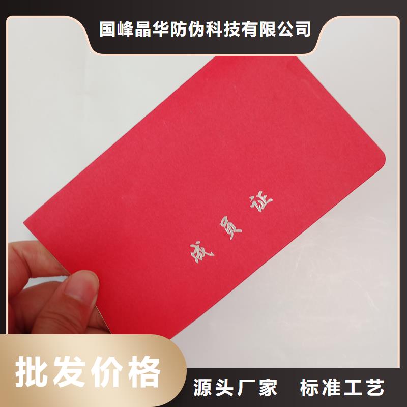 防伪资格印刷制作会员证