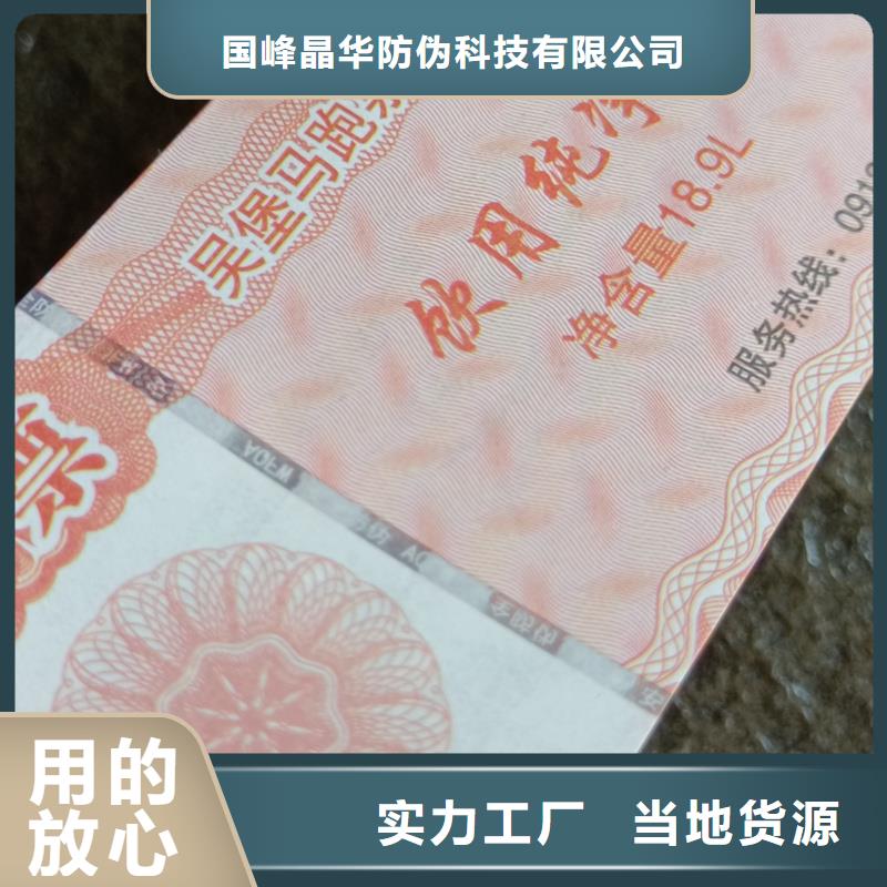 防伪票券实体厂家支持定制