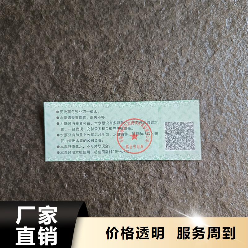  防伪票券商家