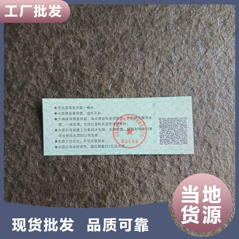  防伪票券精选好货