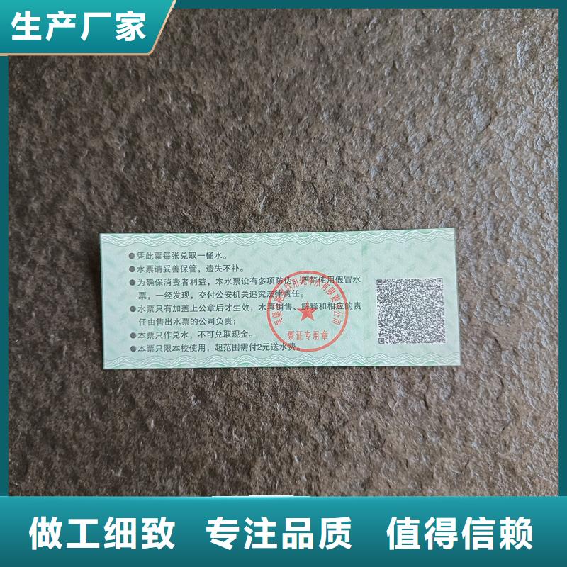  防伪票券精选好货