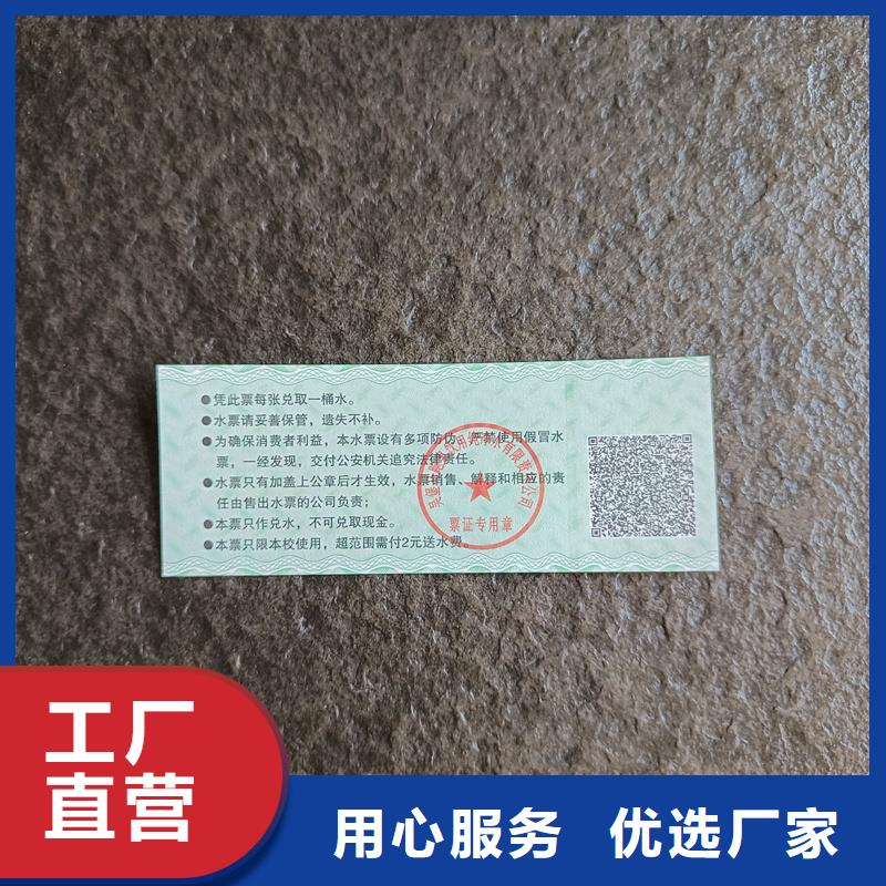  防偽票券產(chǎn)地批發(fā)