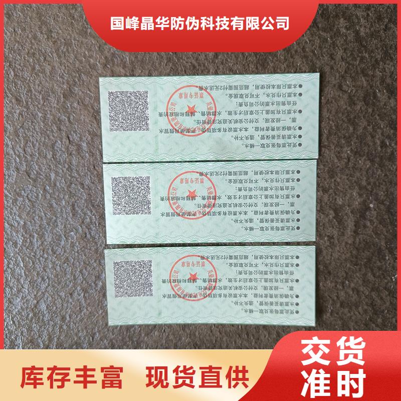 防偽票券餐票防偽印刷銷售的是誠(chéng)信