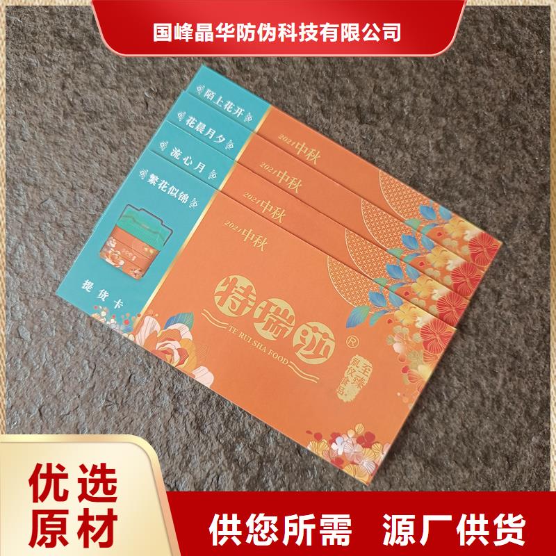 防偽票券今日價格