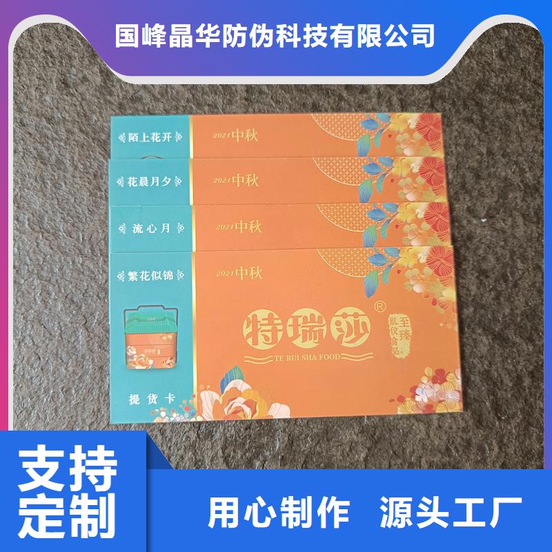 防伪票券源头厂家供应