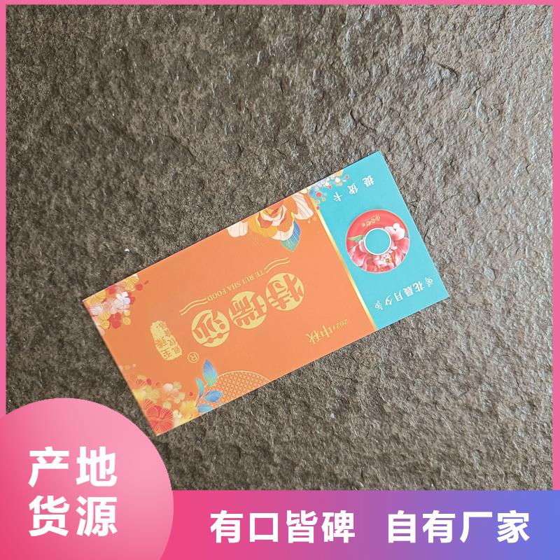 防偽票券優(yōu)質(zhì)貨源