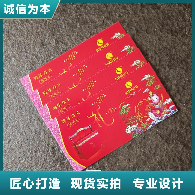 防偽票券餐票防偽印刷銷售的是誠(chéng)信