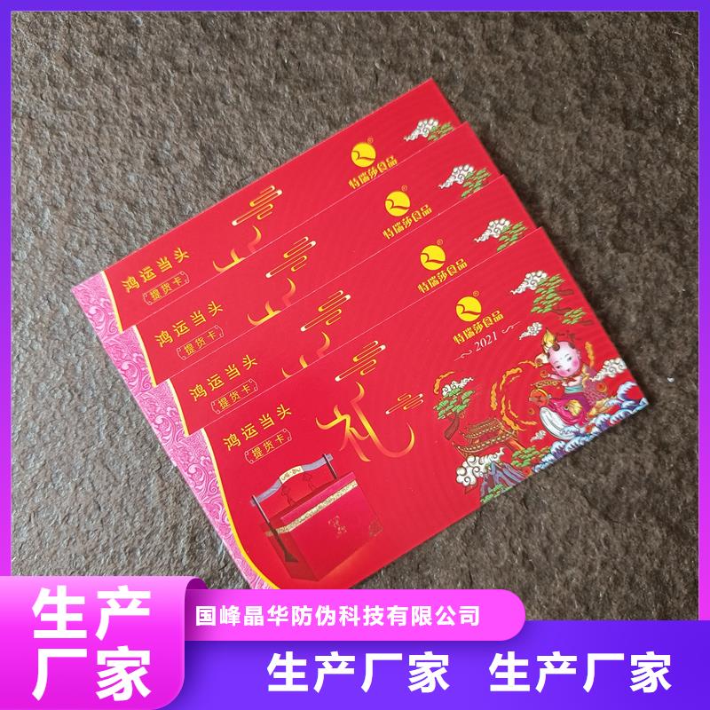 防偽票券實體廠家支持定制