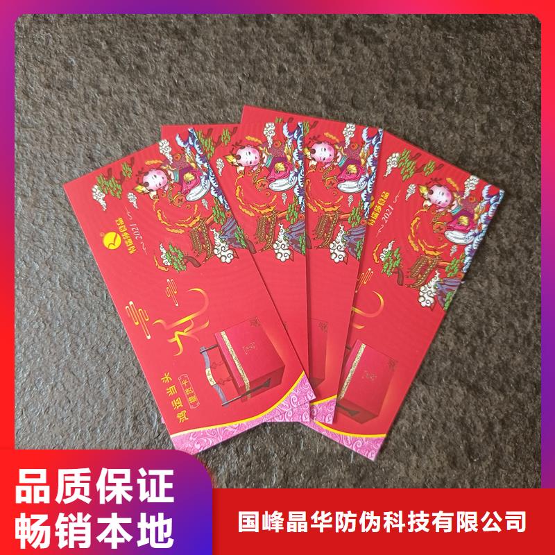 防伪票券的简单介绍
