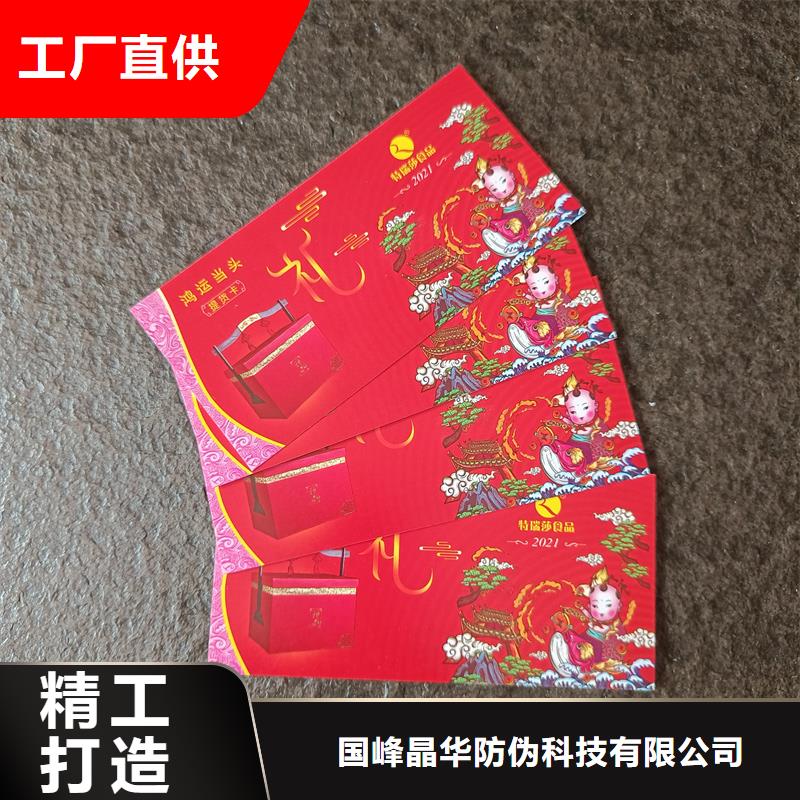  防伪票券用心做品质