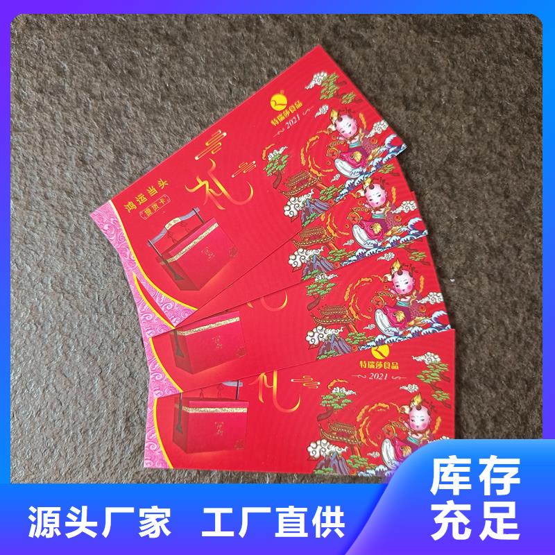 防偽票券廠家大量現(xiàn)貨