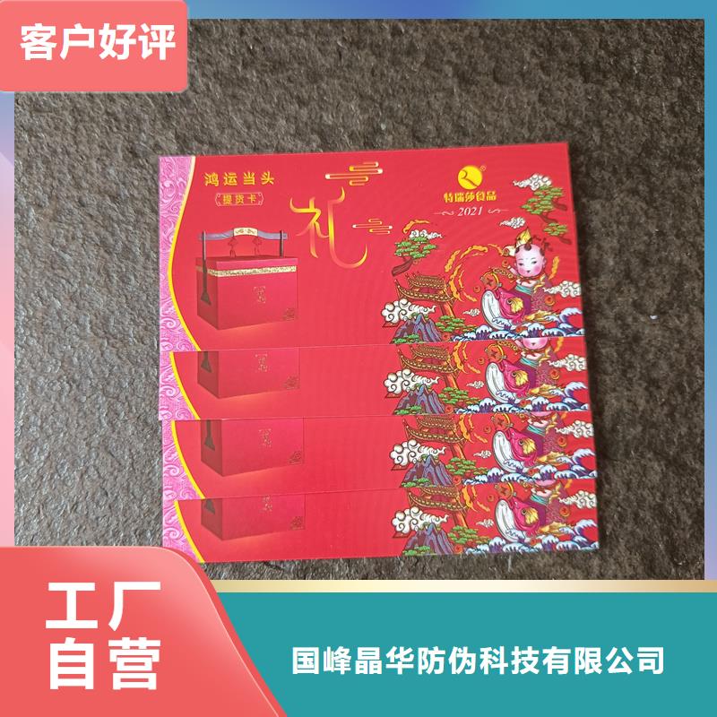 防偽票券餐票防偽印刷銷售的是誠(chéng)信