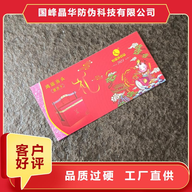 防偽票券優(yōu)選好材鑄造好品質(zhì)