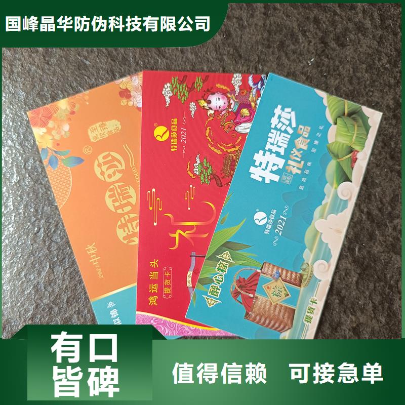 防伪票券的简单介绍