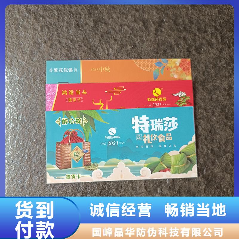 防偽票券多年經(jīng)驗值得信賴