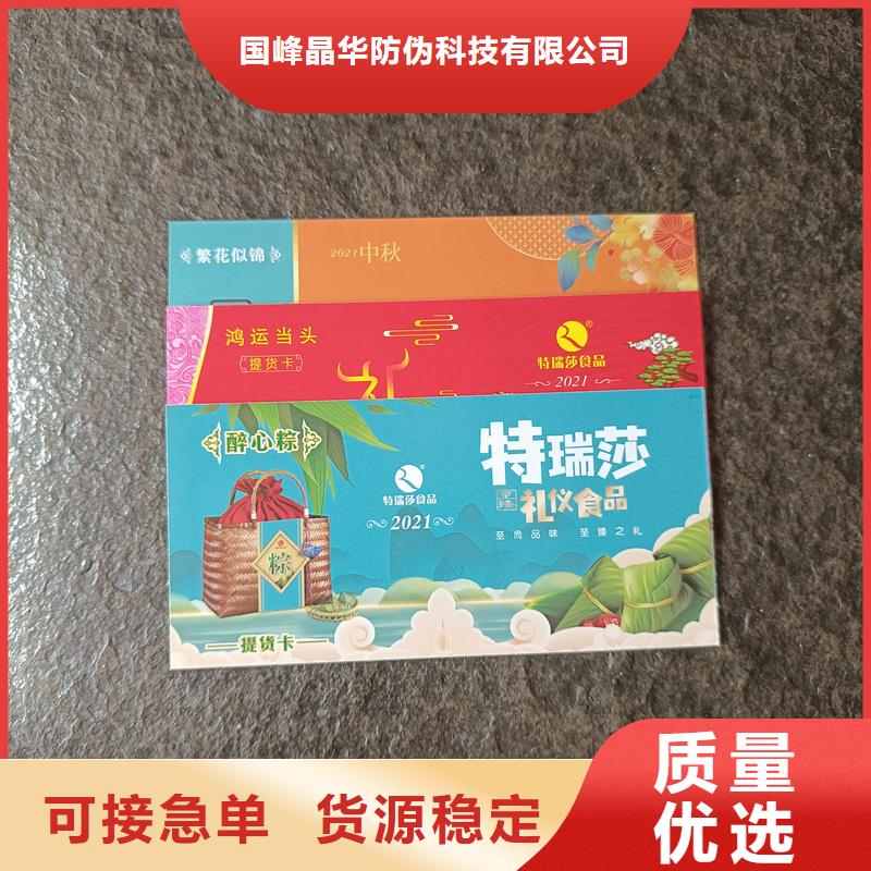 防偽票券廠家大量現(xiàn)貨