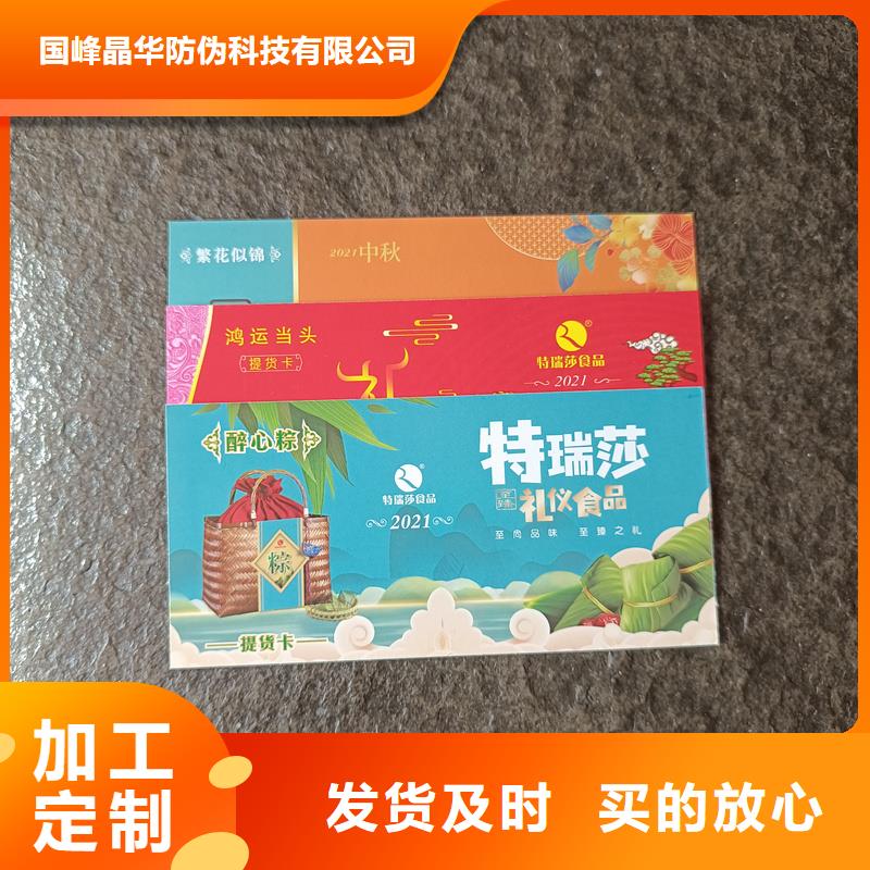 【防偽票券_防偽拉土票印刷廠專注細節(jié)專注品質(zhì)】