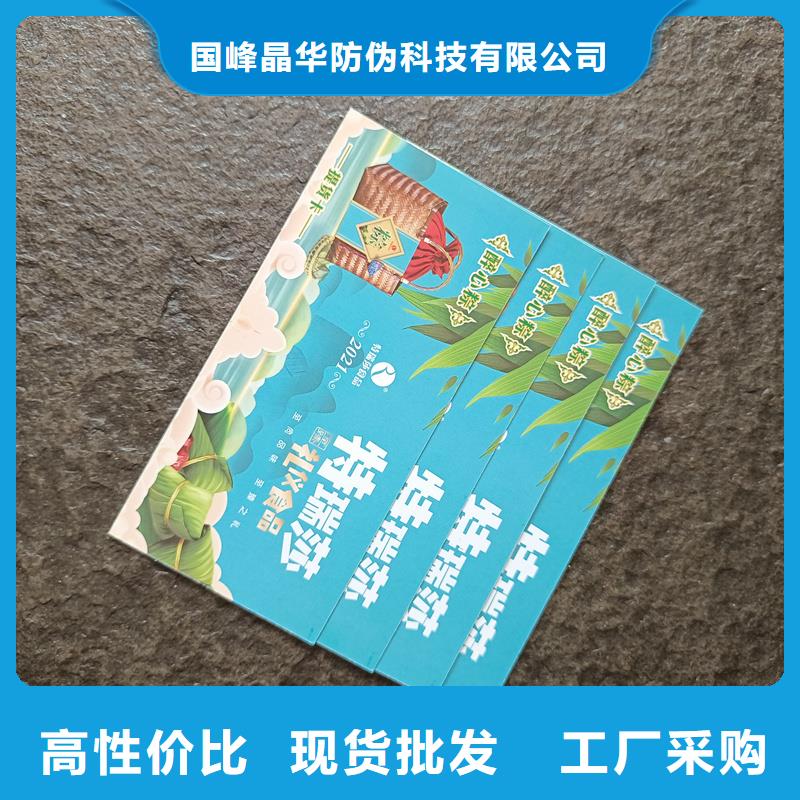 防伪票券采购无忧