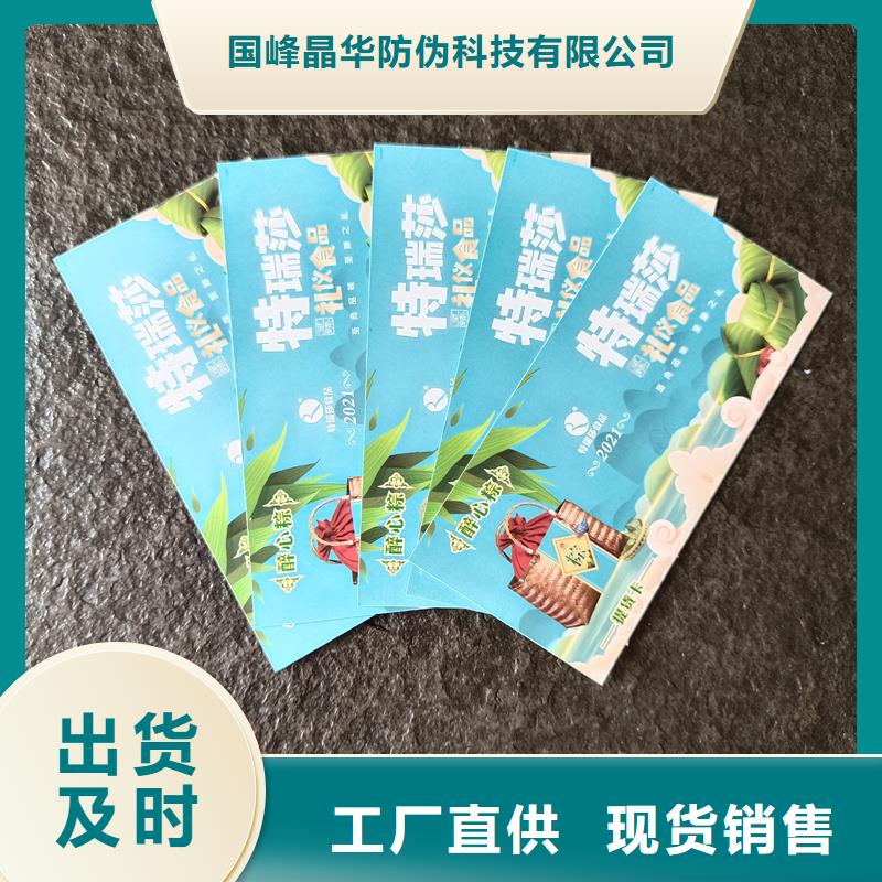  防伪票券按需定做