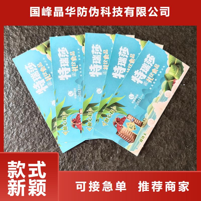  防伪票券支持大批量采购