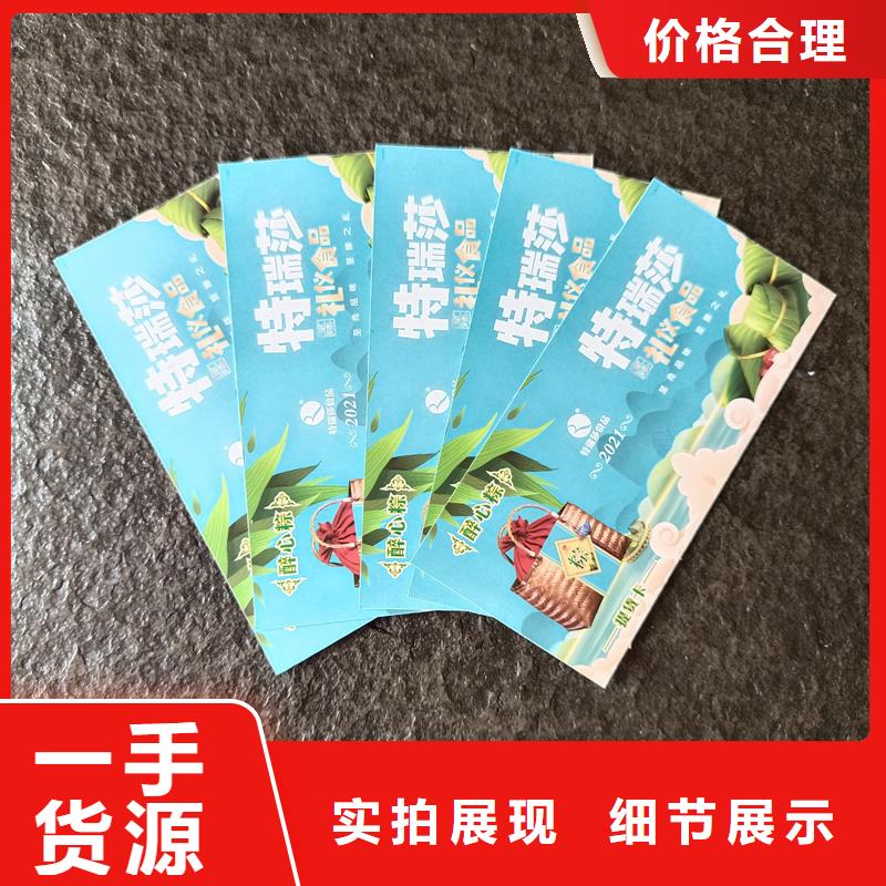 防伪票券餐票防伪印刷销售的是诚信