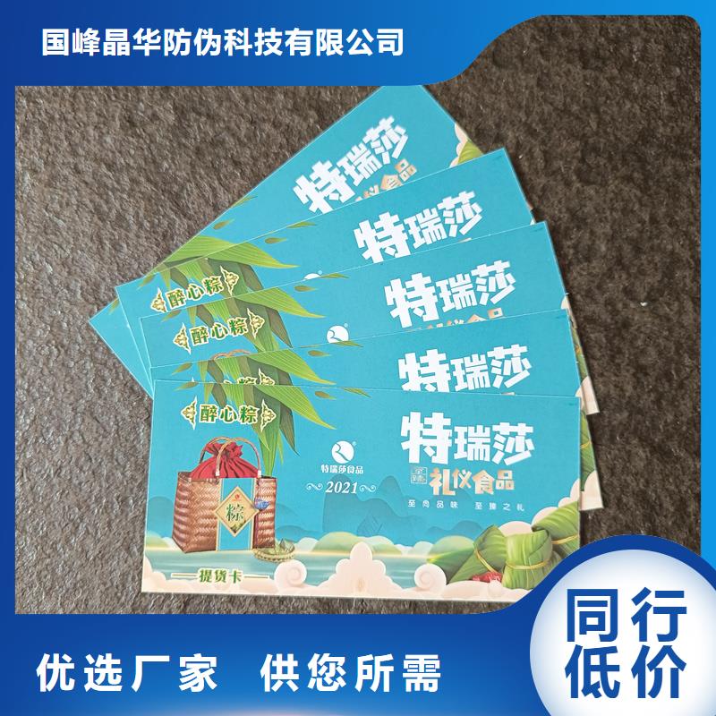 防偽票券值得信賴