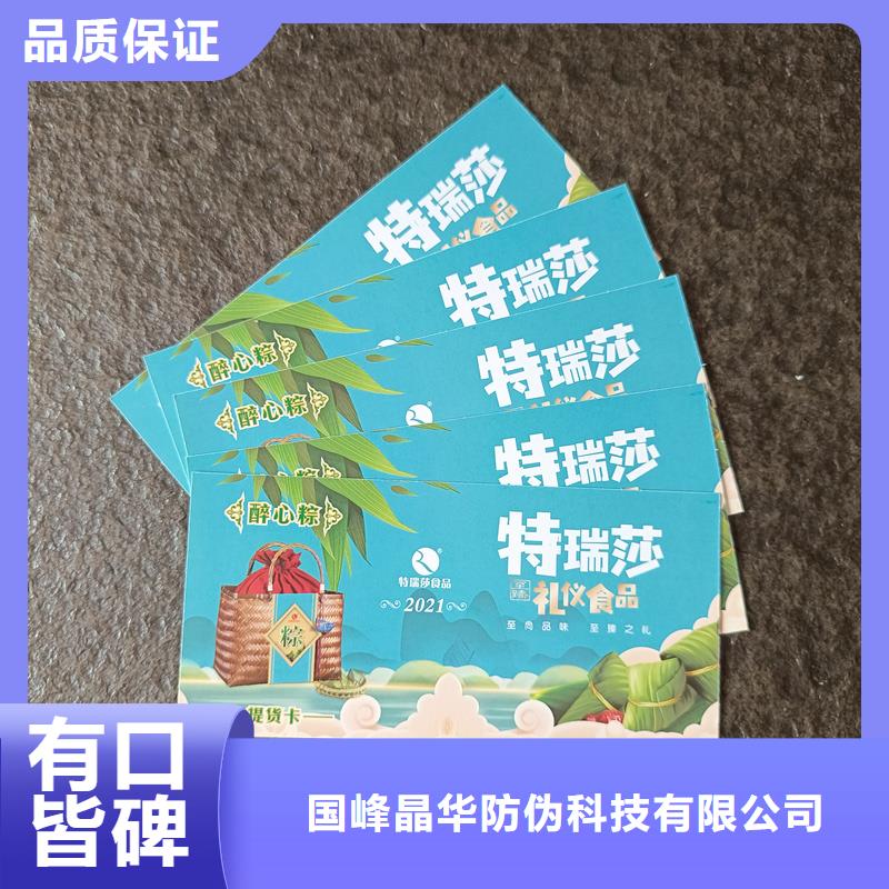  防偽票券工廠直營(yíng)