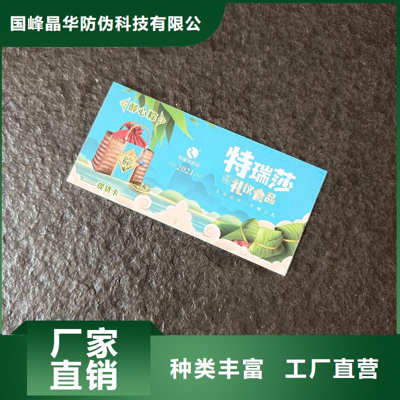 防偽票券多種規(guī)格供您選擇