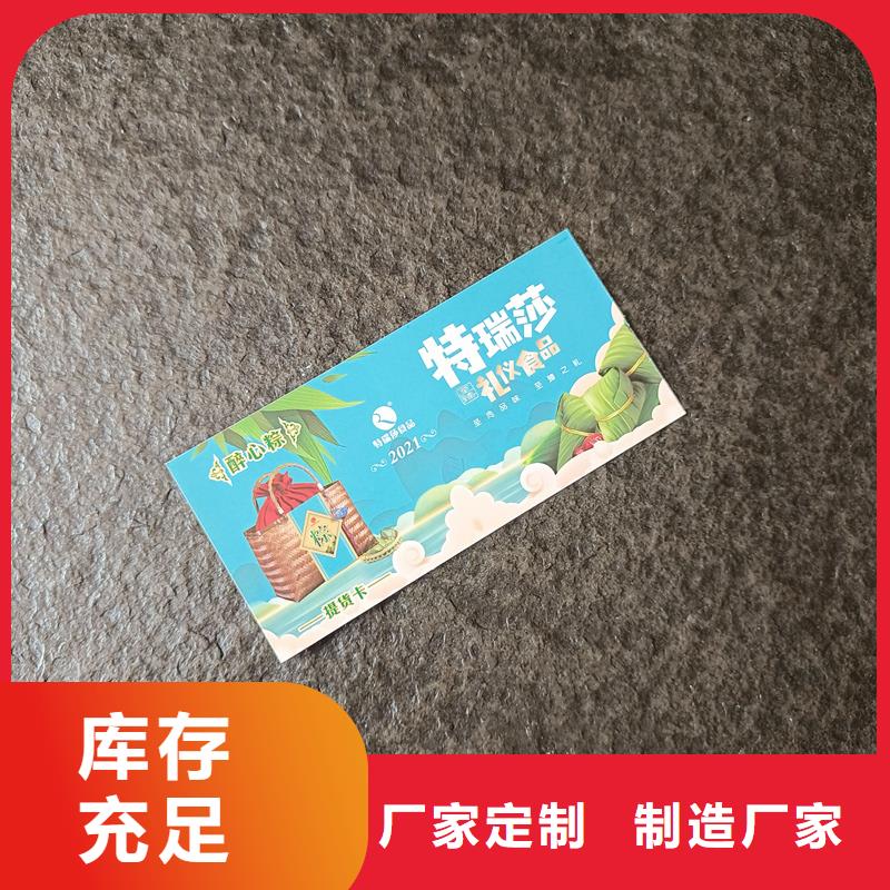  防伪票券今日价格