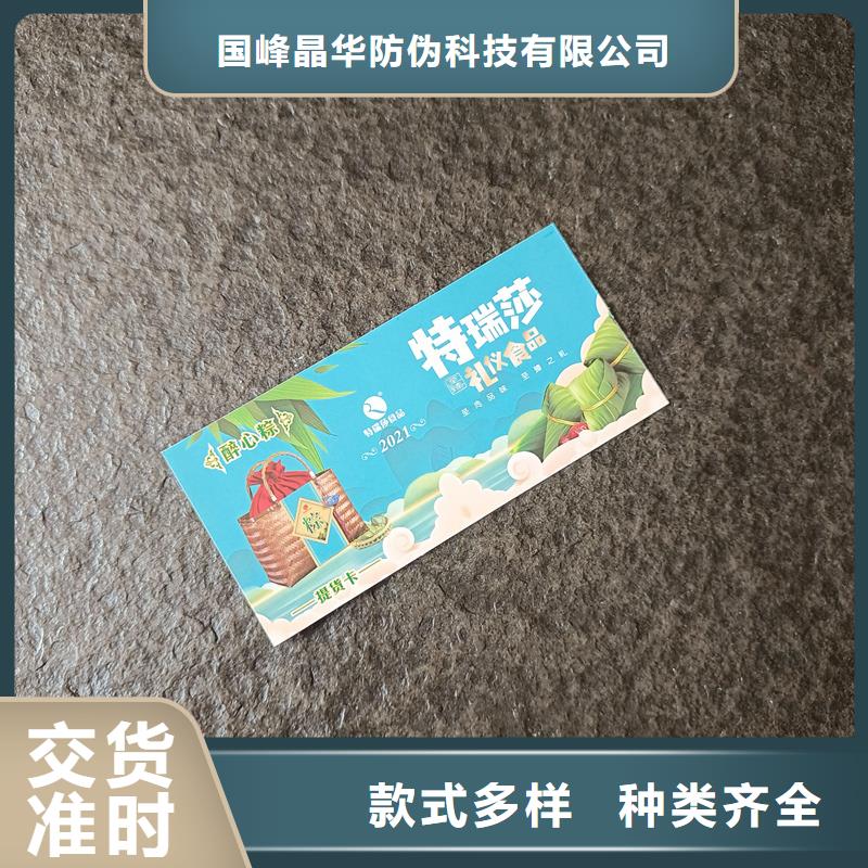  防偽票券安心購