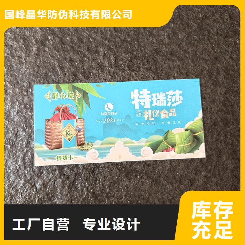 防偽票券餐票防偽印刷銷售的是誠信