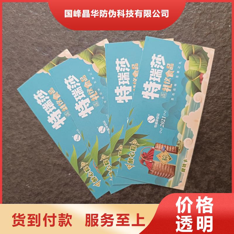 防伪票券代金券印刷工艺层层把关