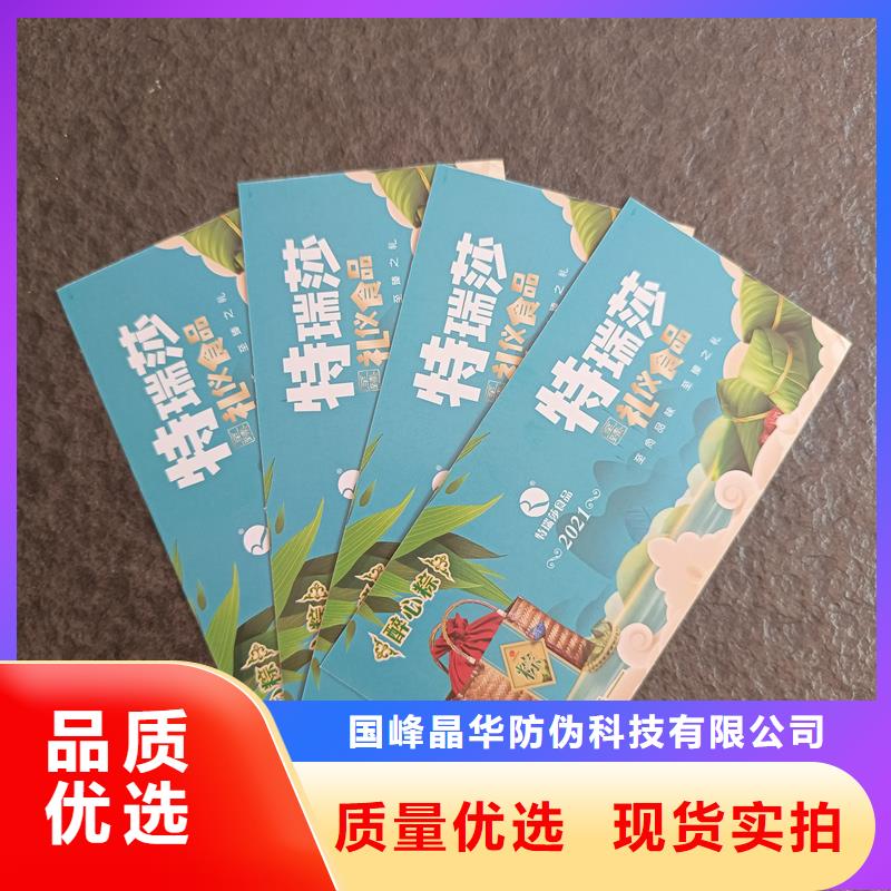 防伪票券快速报价