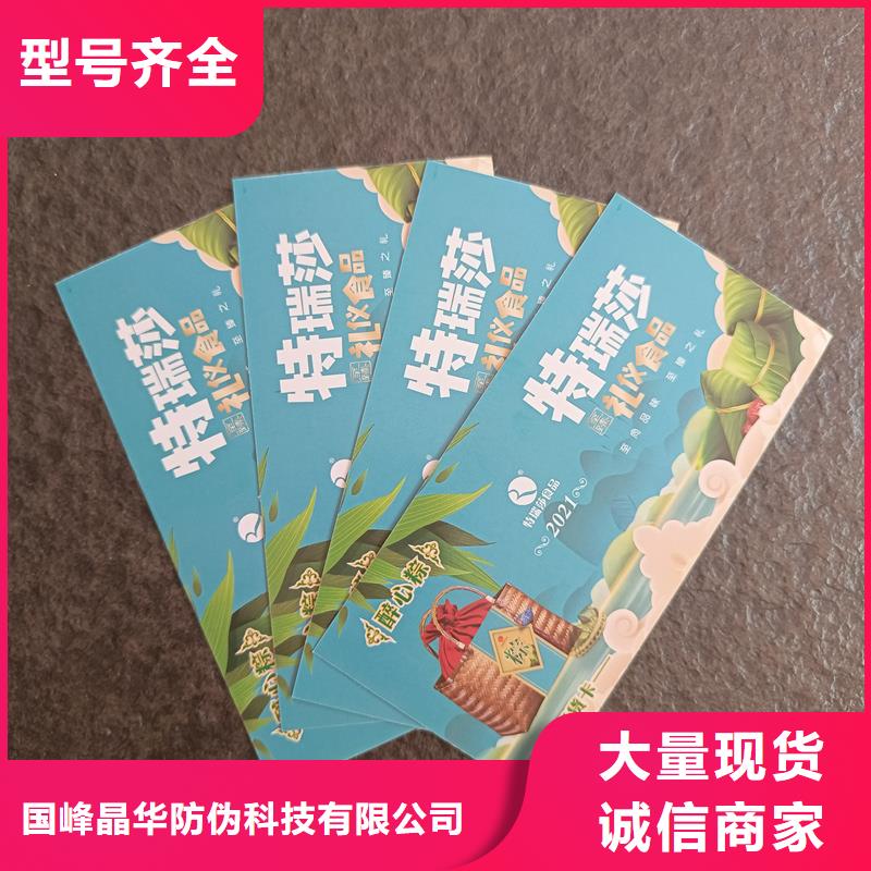 防偽票券發(fā)貨迅速