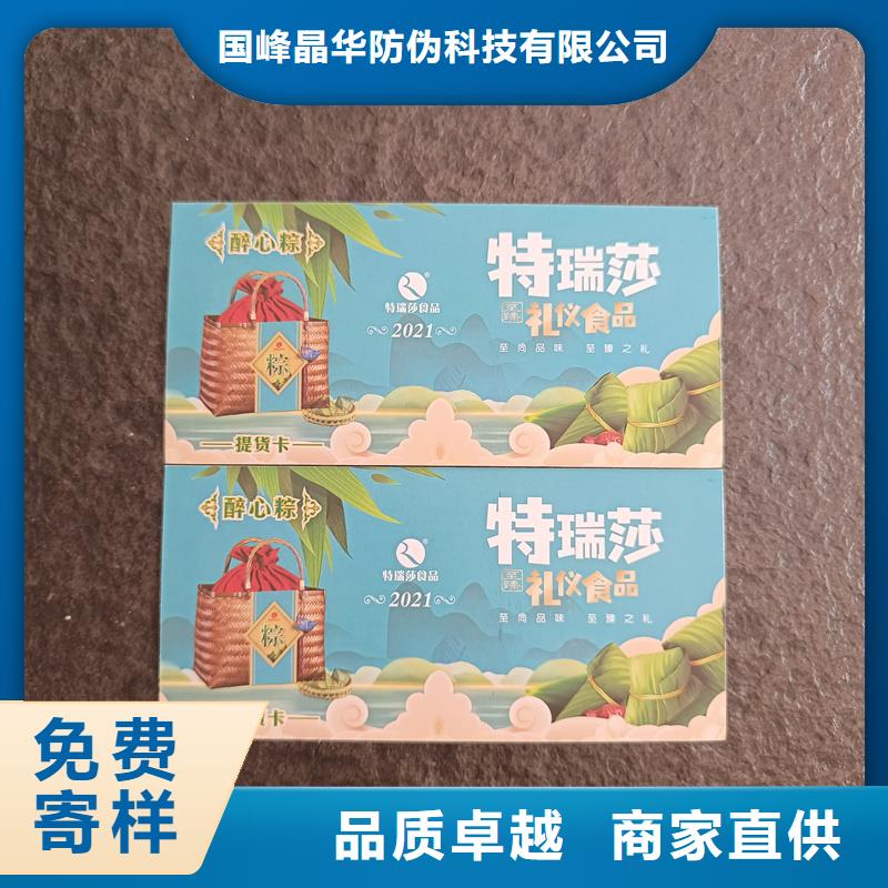 防伪票券信誉至上