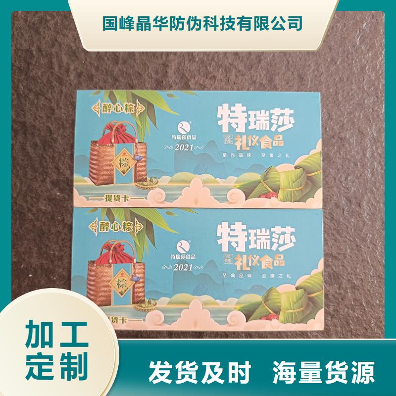 防伪票券有实力有经验