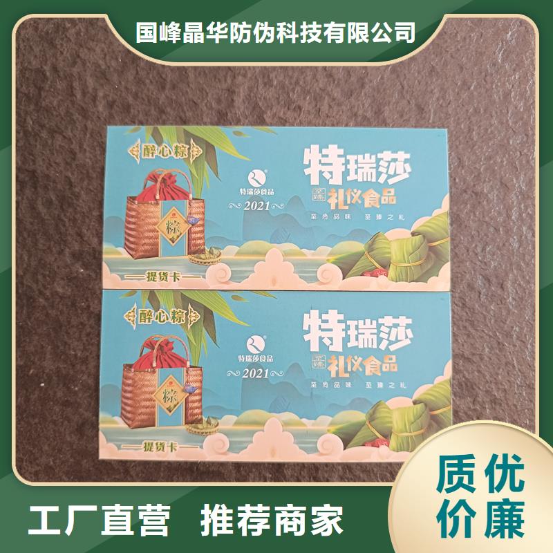 防偽票券有實力有經(jīng)驗