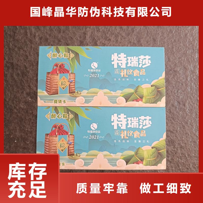 防伪票券好品质选我们