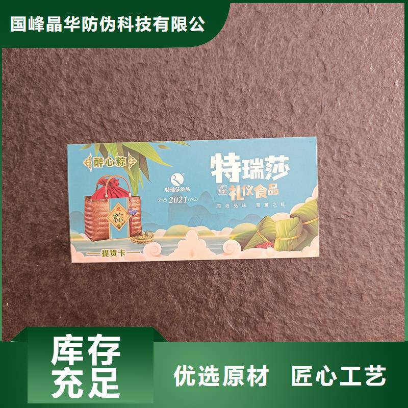 防偽票券好品質選我們