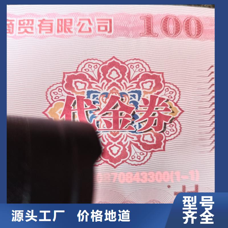  防伪票券今日价格