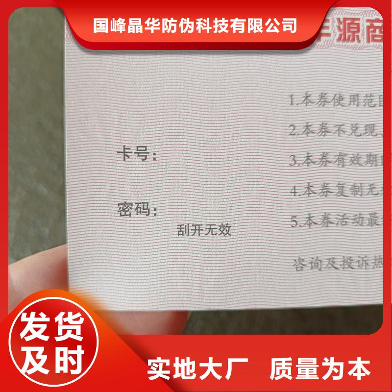 防偽票券【防偽加工】質(zhì)量好