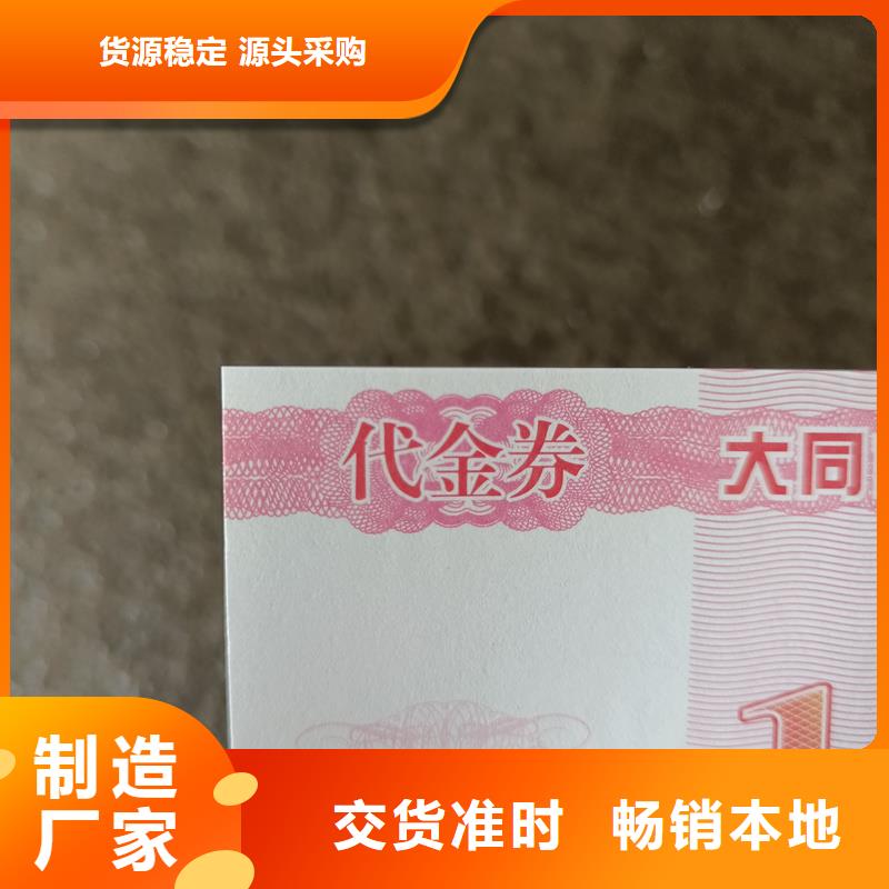 防偽票券廠家批發(fā)價(jià)