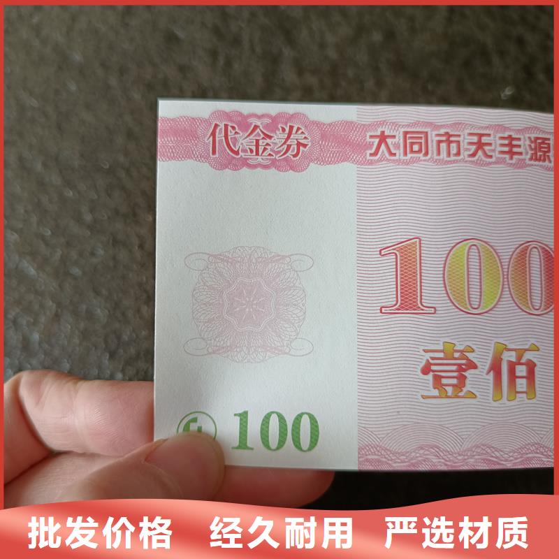  防伪票券优选原材