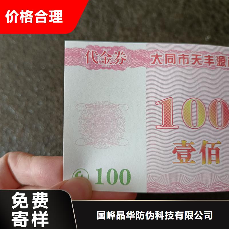 防伪票券订购