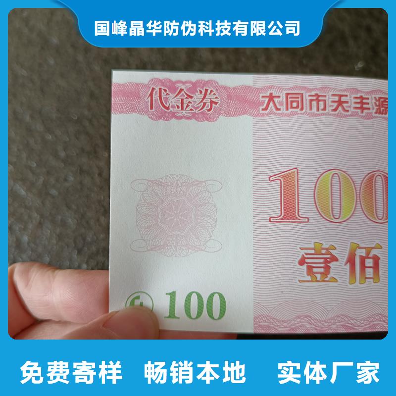 防伪票券餐票防伪印刷销售的是诚信