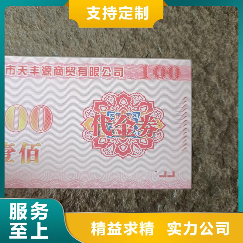 防偽票券多年實(shí)力廠家