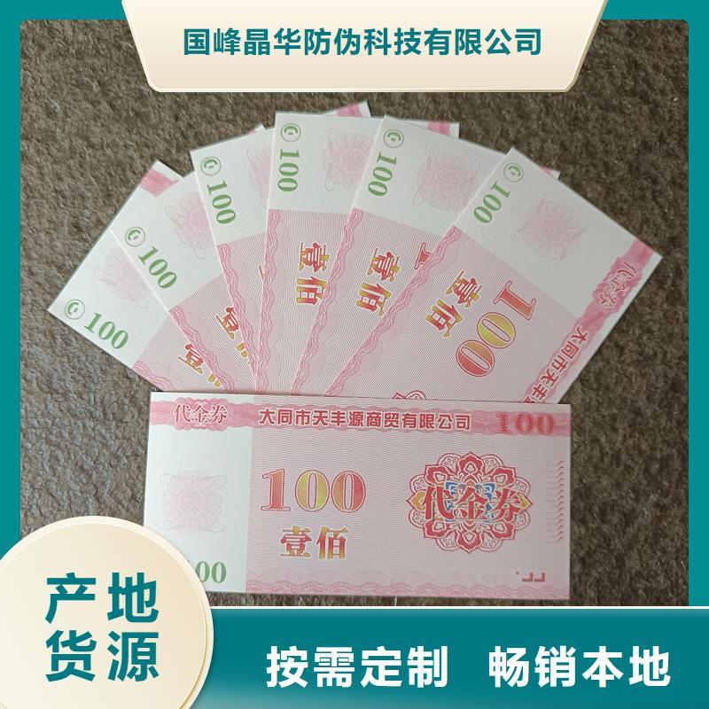 防偽票券多種規(guī)格供您選擇