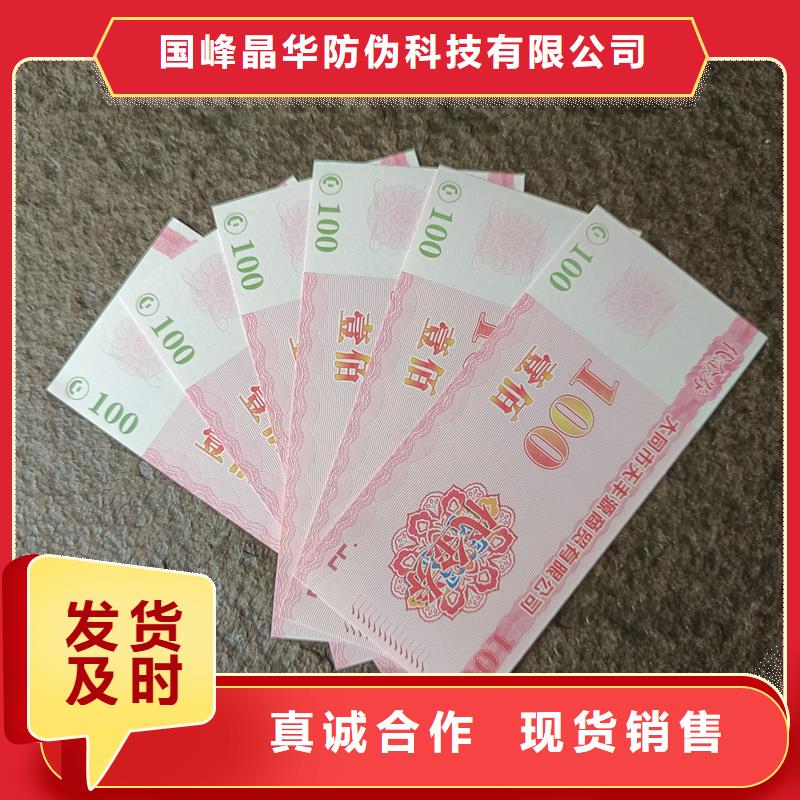  防伪票券用心做品质