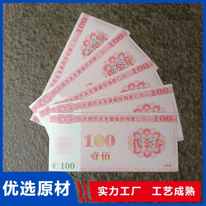  防偽票券專業(yè)的生產(chǎn)廠家