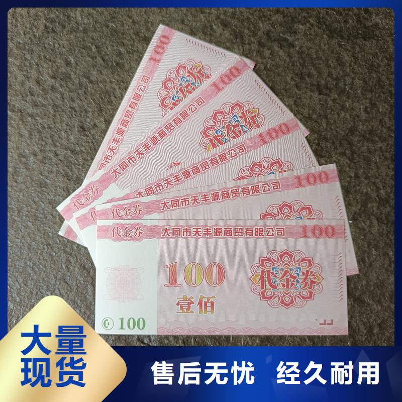  防伪票券厂家自营